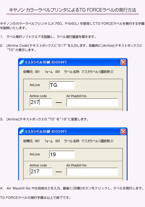 キヤノンカラーラベルプリンタによるTG FORCEラベルの発行方法