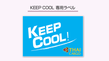 KEEP COOL専用ラベル