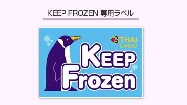 KEEP COOL専用ラベル